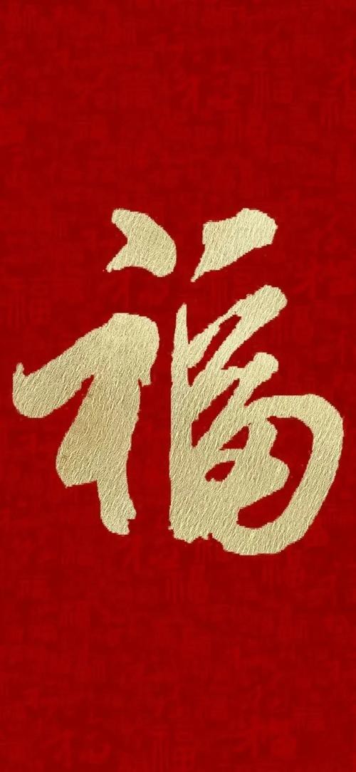 福字100個(gè)圖片 福字100個(gè)圖片 龍魚(yú)論壇 第21張