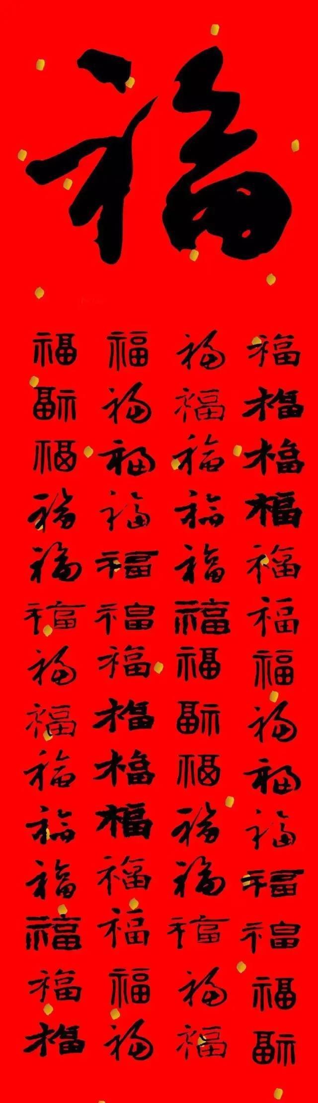福字100個(gè)圖片 福字100個(gè)圖片 龍魚(yú)論壇 第31張