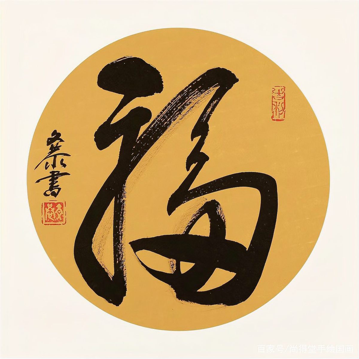 福字100個(gè)圖片 福字100個(gè)圖片 龍魚(yú)論壇 第32張