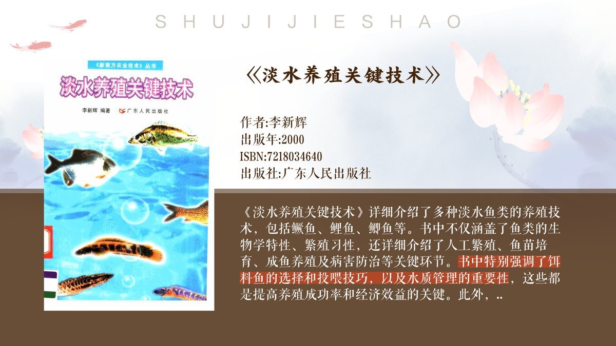 福壽魚觀賞魚
