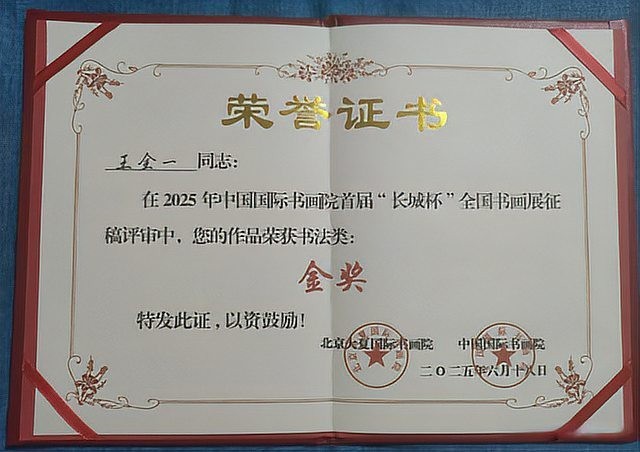 長城杯書畫展獲獎名單