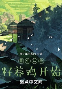 有本小說主角是種菜養雞的 有本小說主角是種菜養雞的 龍魚論壇