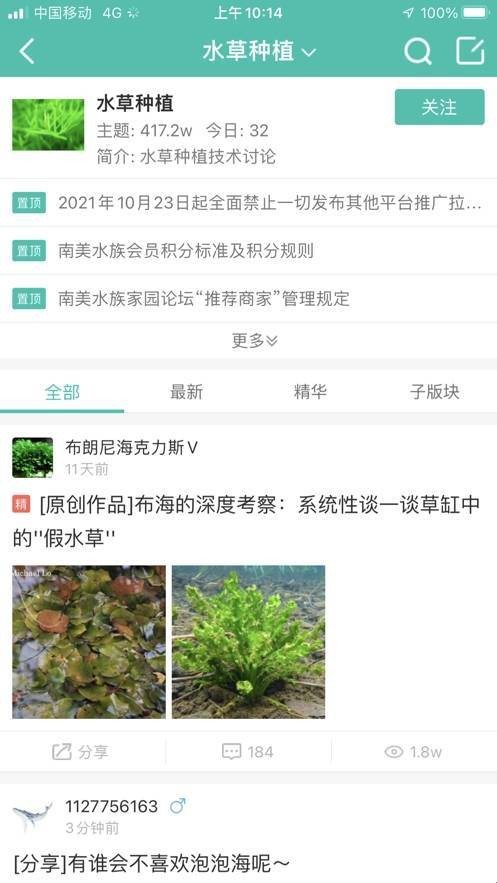 南美水族論壇app怎么打不開