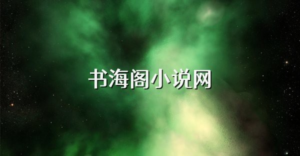 龍魚(yú)閣小說(shuō)在哪個(gè)平臺(tái)可以閱讀？