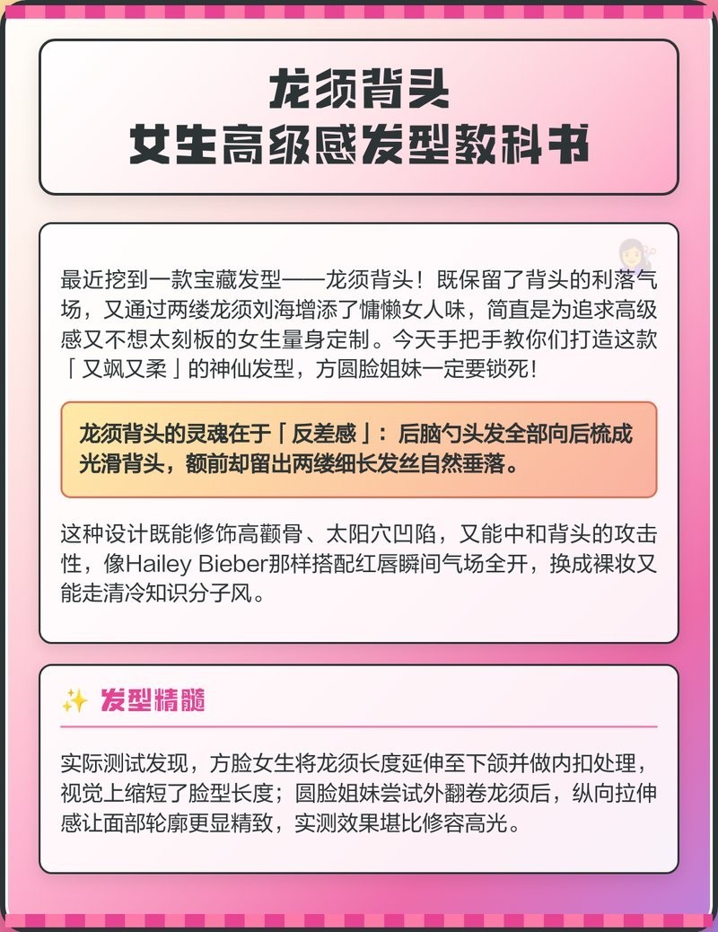 龍須背頭多久需要重新打理？