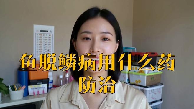 哪些藥物可以有效預防松鱗病？