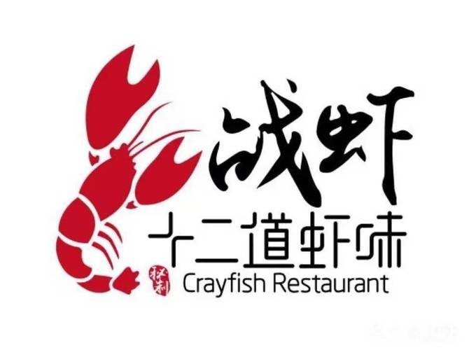 龍蝦LOGO圖片