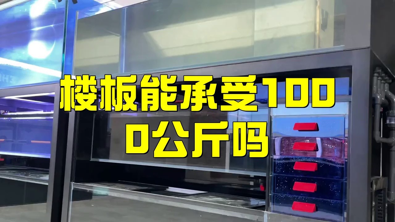 樓板能承受1000公斤嗎