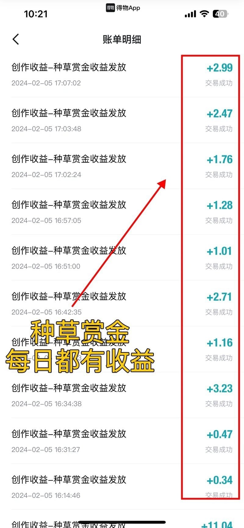 得物怎么接單賺傭金