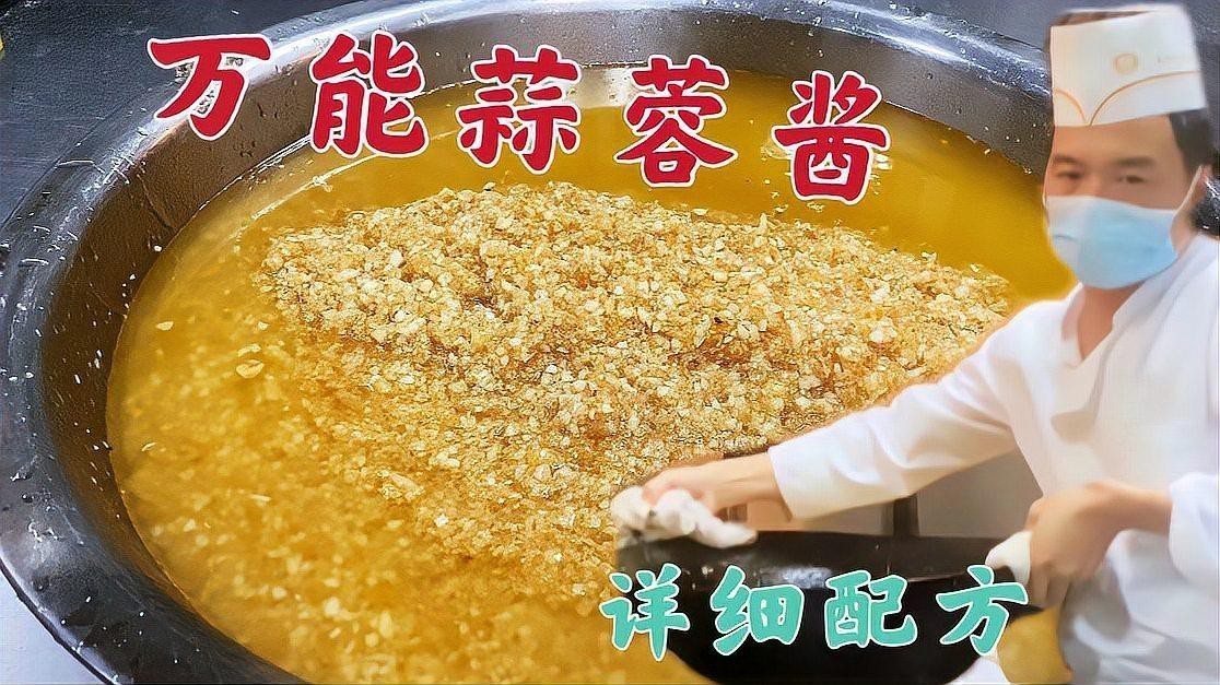 蒜蓉醬的制作方法是什么？ 蒜蓉醬的制作方法是什么？ 龍魚百科 第1張
