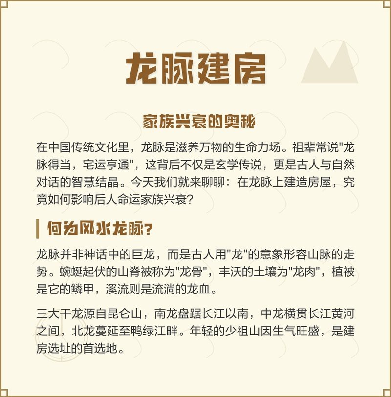 房子建在龍脈上為什么會出問題 房子建在龍脈上為什么會出問題 龍魚論壇 第1張