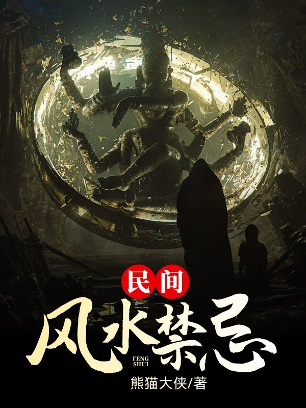 小說(shuō)《風(fēng)水青龍》全文