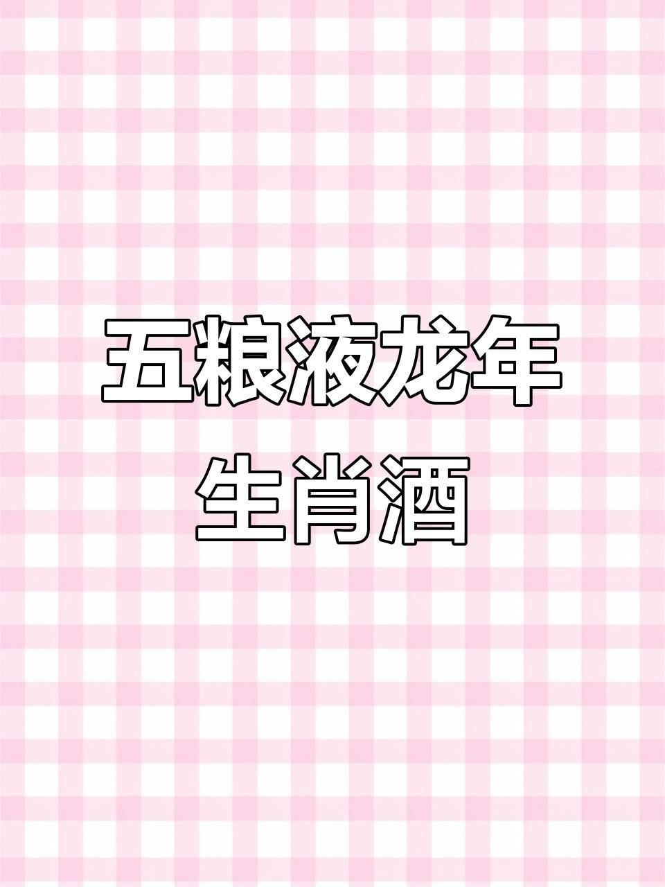 紅瓶龍的酒有哪些品牌 龍魚論壇 第1張 紅瓶龍的酒有哪些品牌 紅瓶龍的酒有哪些品牌 龍魚論壇 第1張