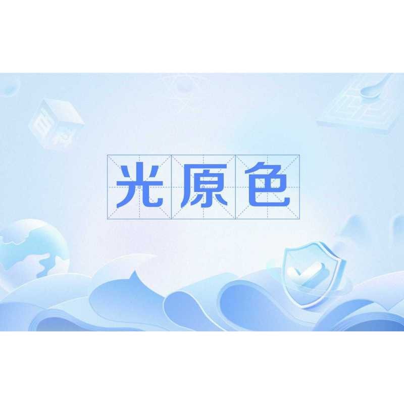 三原色指的是哪三色 三原色指的是哪三色 龍魚論壇 第9張
