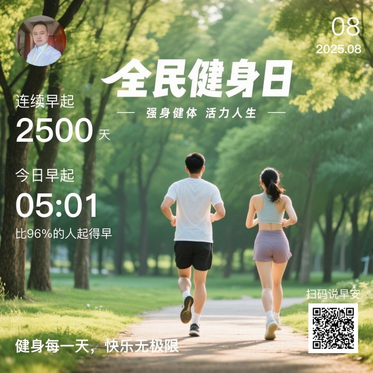 今日全民健身日