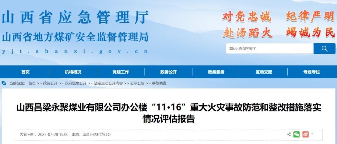 陽泉金龍魚火災事件視頻