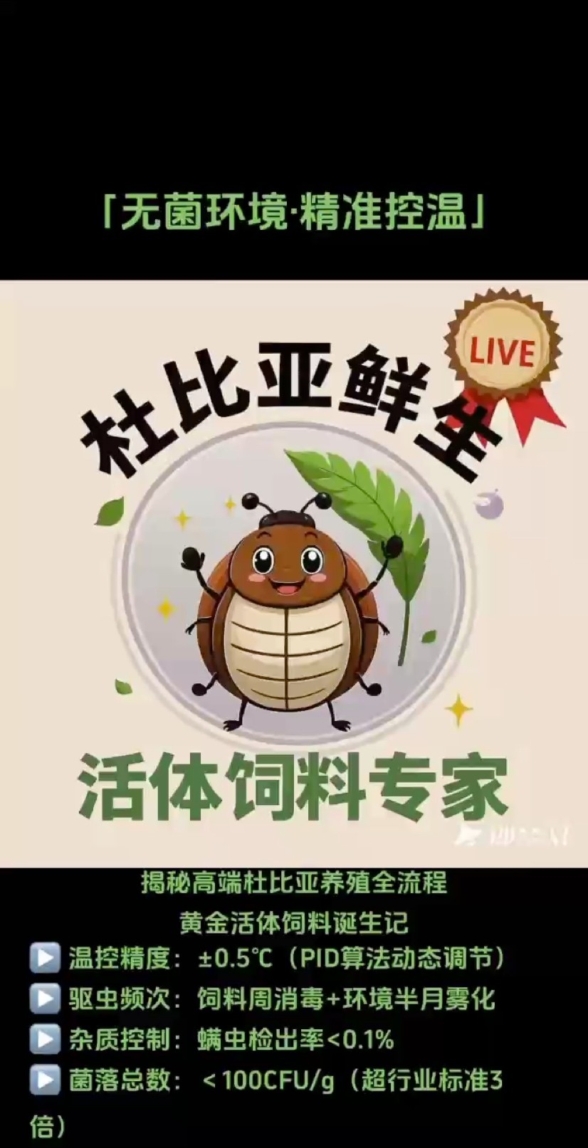 杜比亞綠色養(yǎng)殖，全國(guó)發(fā)貨歡迎合作