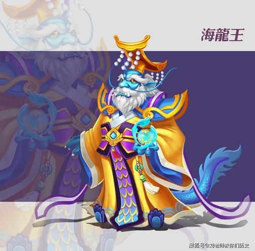 海龍王圖片