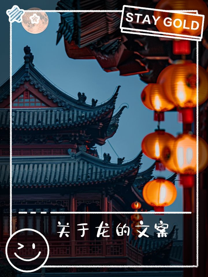 吉祥富貴龍圖片