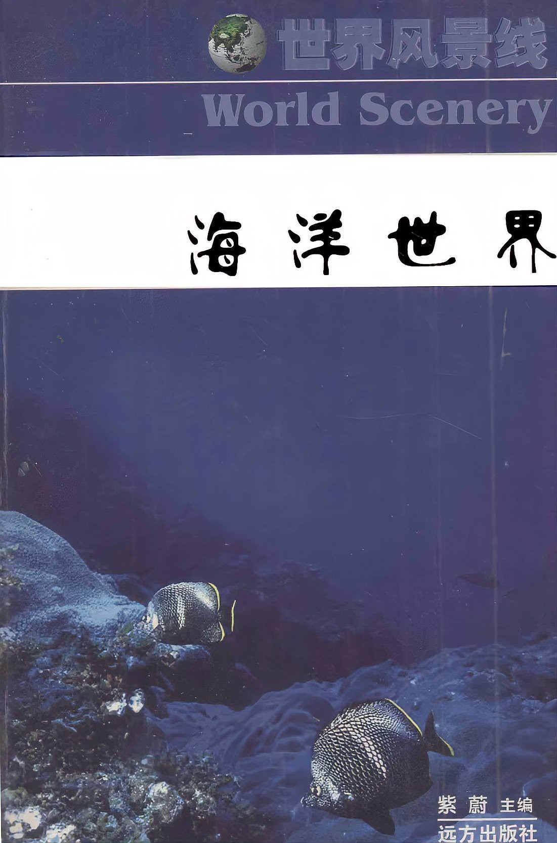 刀板魚學名是什么
