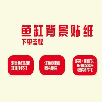 漾夢江魚缸背景貼紙：漾夢江魚缸背景貼紙使用方法