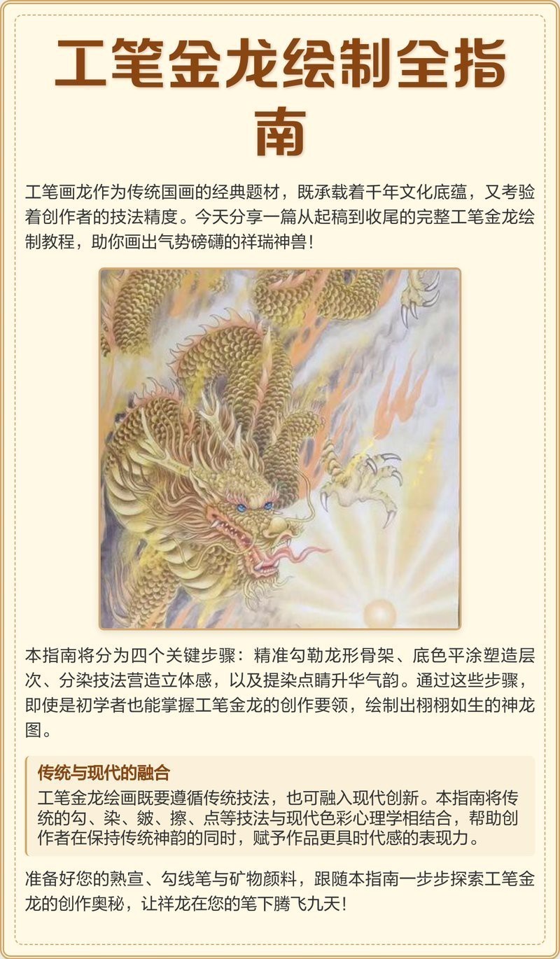 金頭過背金龍最簡單畫法