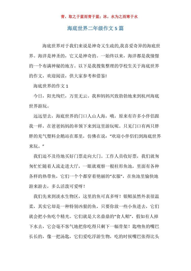 海底世界少兒科普
