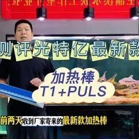圣太科和光特億加熱棒哪個好