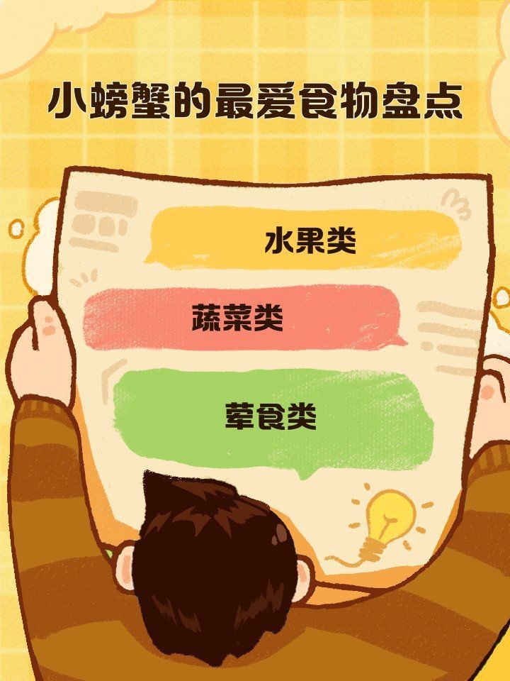 海螃蟹吃什么