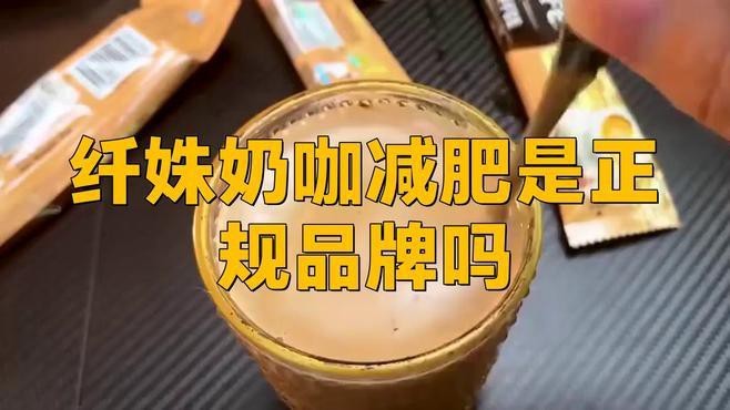 抖音上賣的仟姝奶咖怎么樣