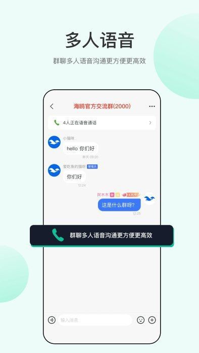 海鷗安全加密聊天app