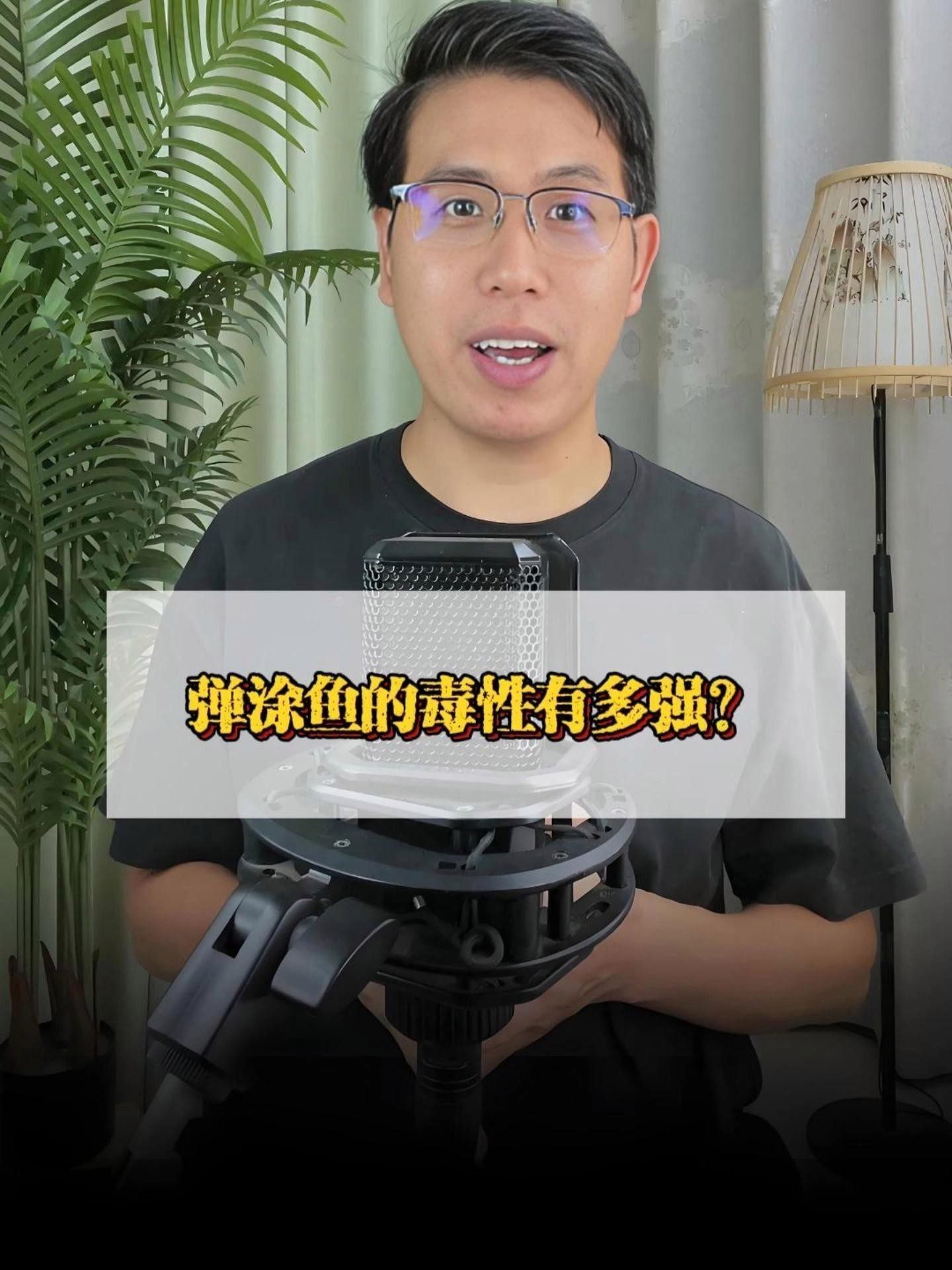 彈涂魚(yú)為何盡量少吃
