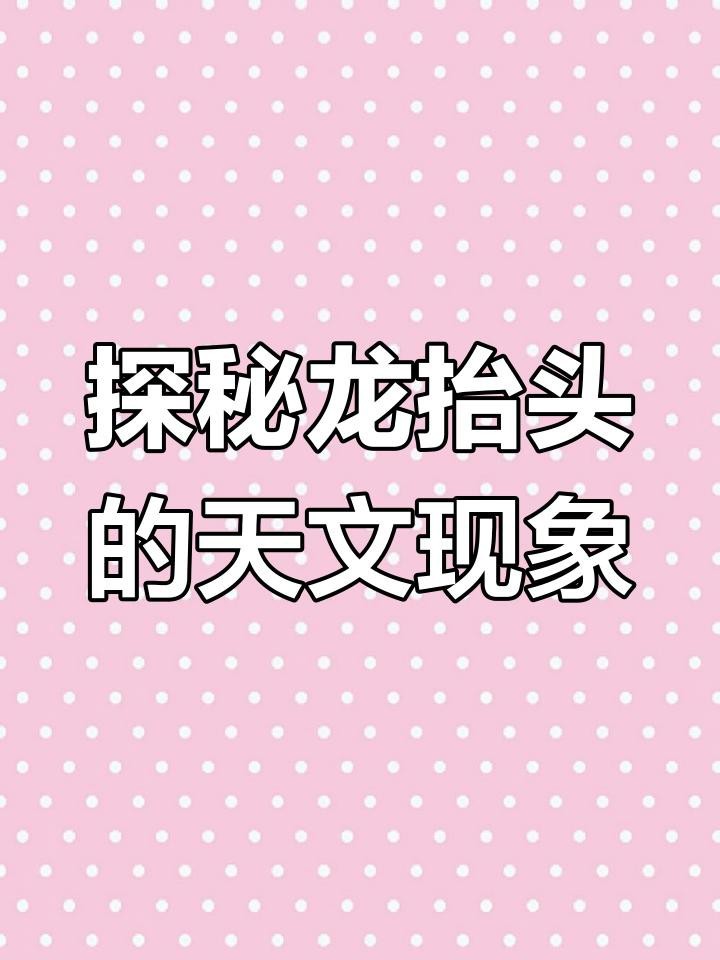 龍在哪些天象下最容易出現 龍在哪些天象下最容易出現 龍魚論壇 第2張