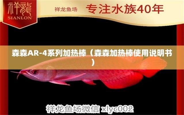 森森魚(yú)缸加熱棒使用方法：森森魚(yú)缸加熱棒使用方法和注意事項(xiàng)和注意事項(xiàng)