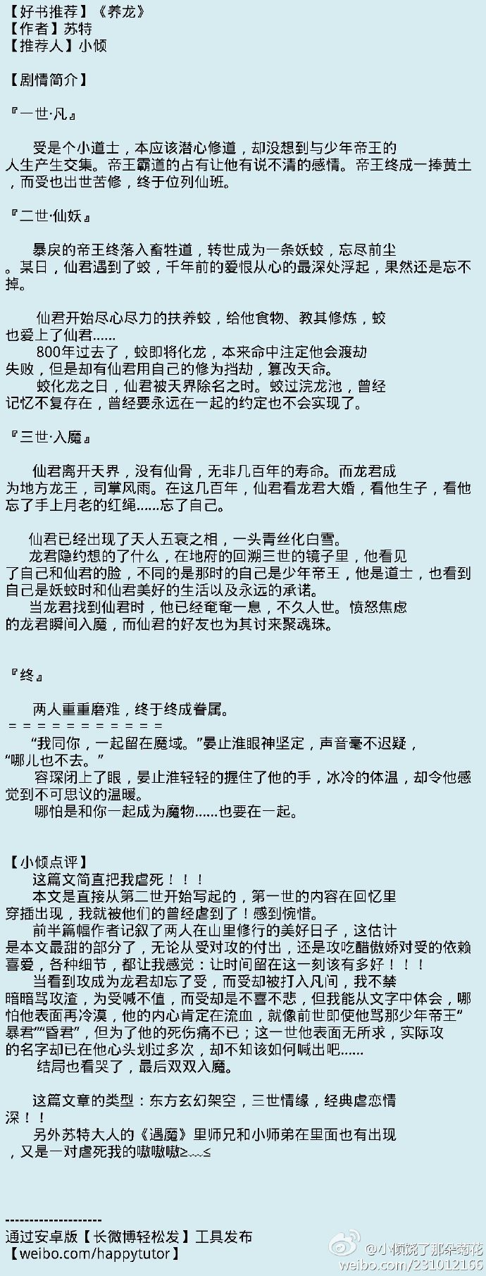 《養龍》by蘇特