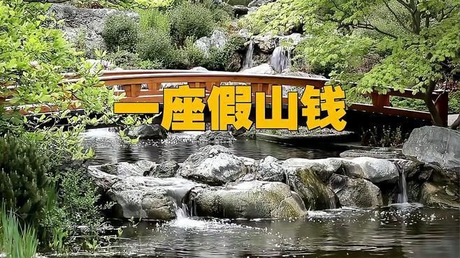 家里做一個假山大概多少錢 家里做一個假山大概多少錢 龍魚論壇 第1張