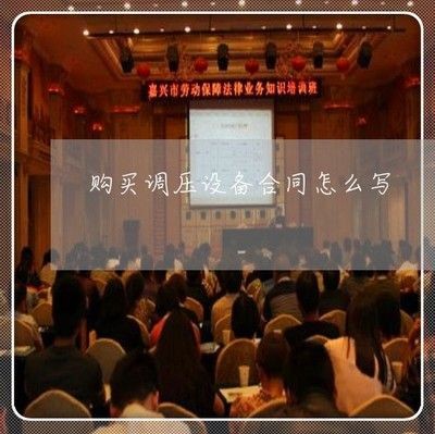 定制魚缸協(xié)議怎么寫（_______________乙方簽訂合同）