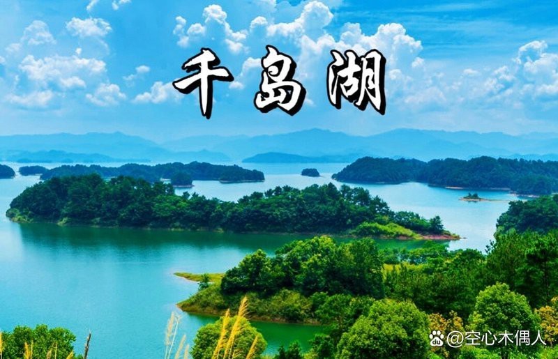 千島湖是哪個區哪個縣