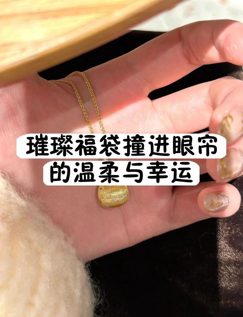 福袋里的鉆石是什么
