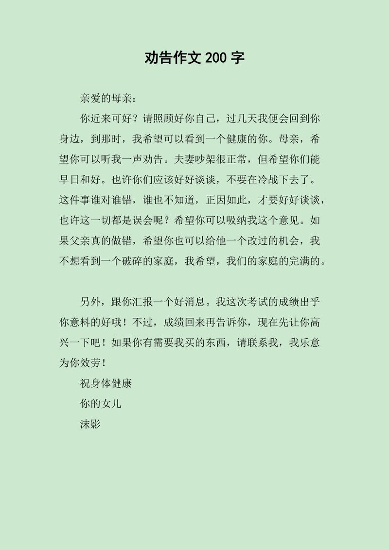 誠(chéng)懇勸告話(huà)叫什么言