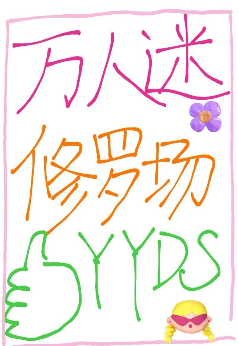 紅龍by兔白天