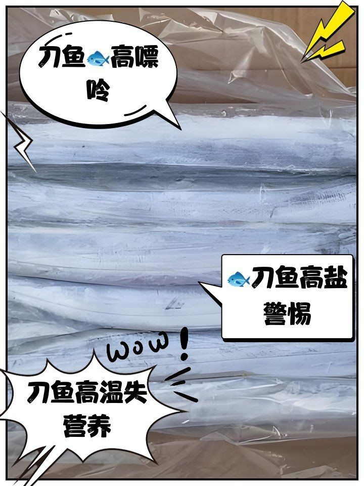 河刀魚為何盡量少吃