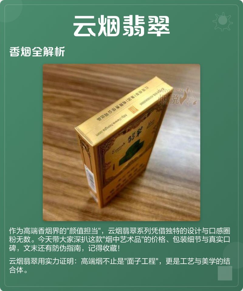 翡翠煙多少錢一包價格表