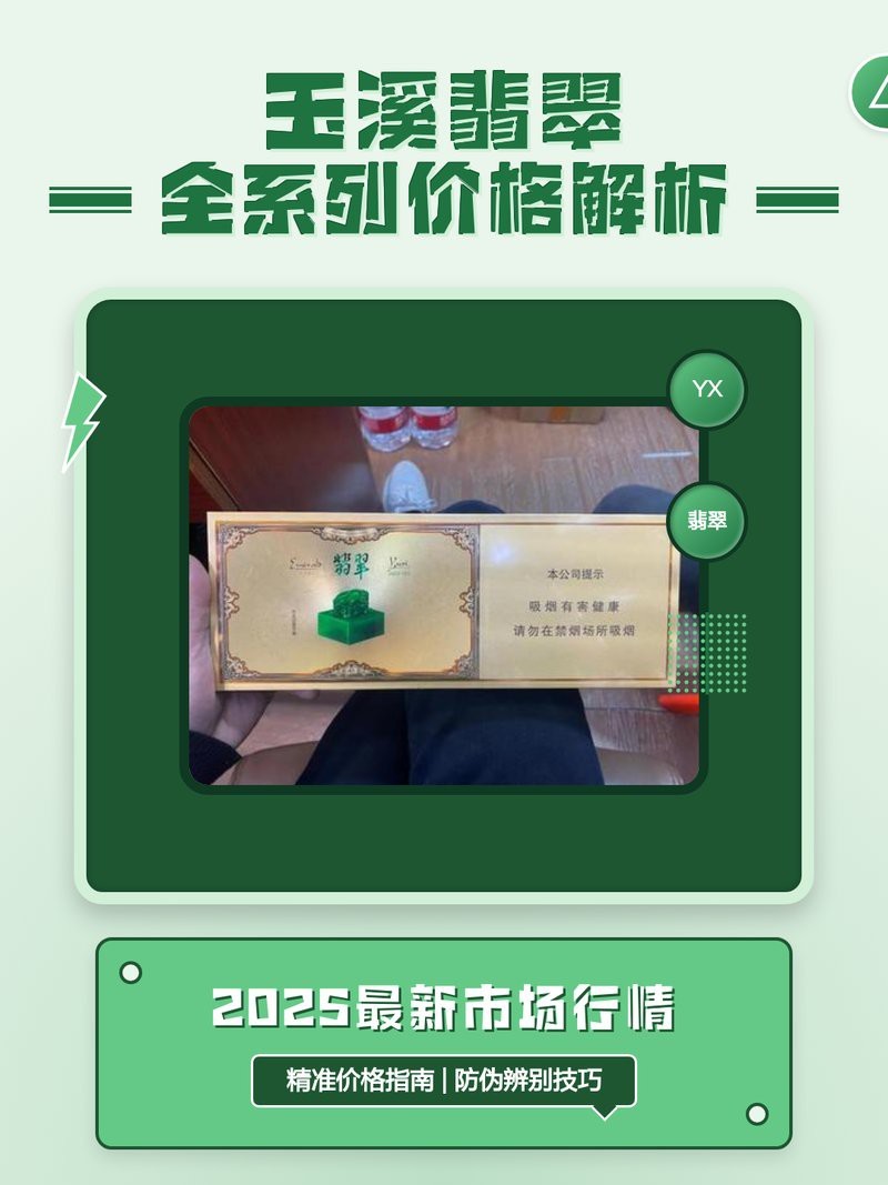 翡翠煙多少錢一包價格表