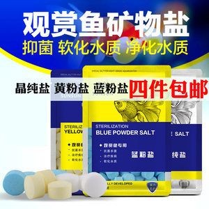 晶純鹽的魚缸使用方法：晶純鹽在魚缸中的使用