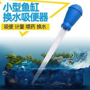 魚缸吸糞器哪款好一點(備受好評的魚缸吸糞器推薦:hanyang和森森品牌的吸便器) 魚缸百科 第5張 魚缸吸糞器哪款好一點(備受好評的魚缸吸糞器推薦:hanyang和森森品牌的吸便器) 魚缸吸糞器哪款好一點(備受好評的魚缸吸糞器推薦:hanyang和森森品牌的吸便器) 魚缸百科 第5張