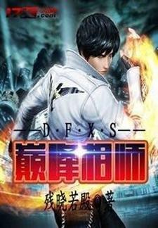 相師小說十大巔峰之作