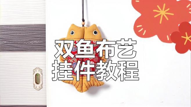 有哪些龍頭魚(yú)掛件的款式