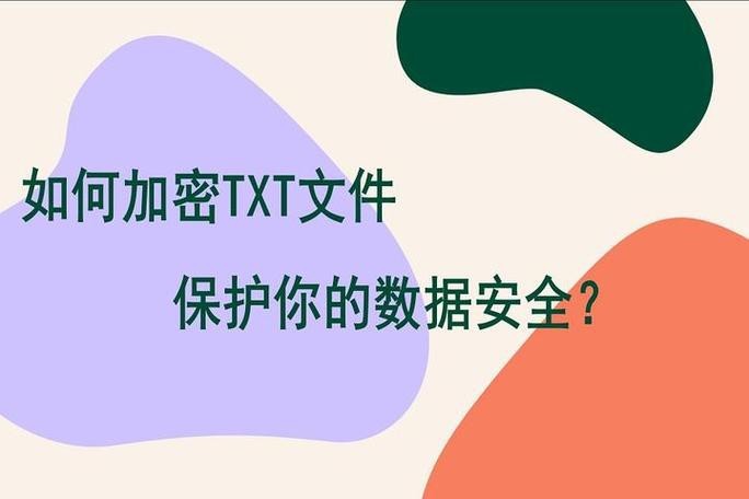 如何判斷TXT文件的安全性？