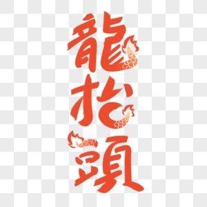 龍魚尾巴圖片高清：龍魚尾巴圖片高清圖片高清，展示了一條栩栩如生的龍魚尾巴